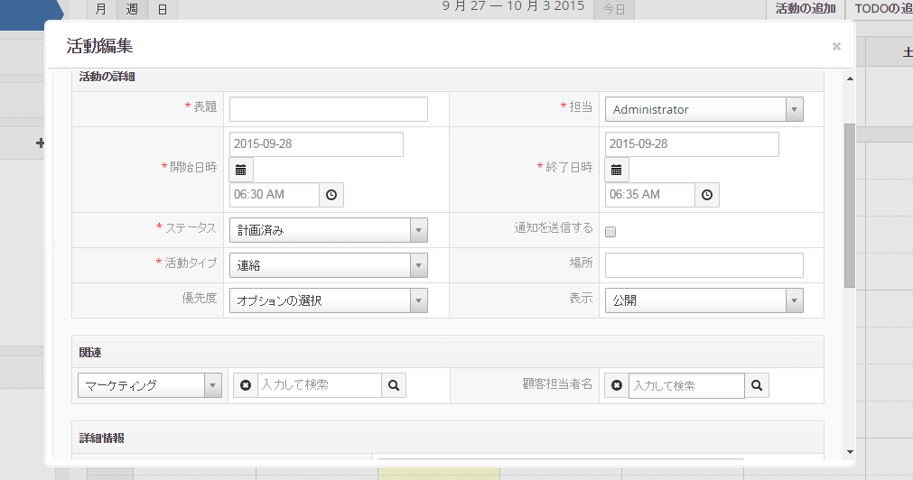 F-RevoCRM 画面確認
