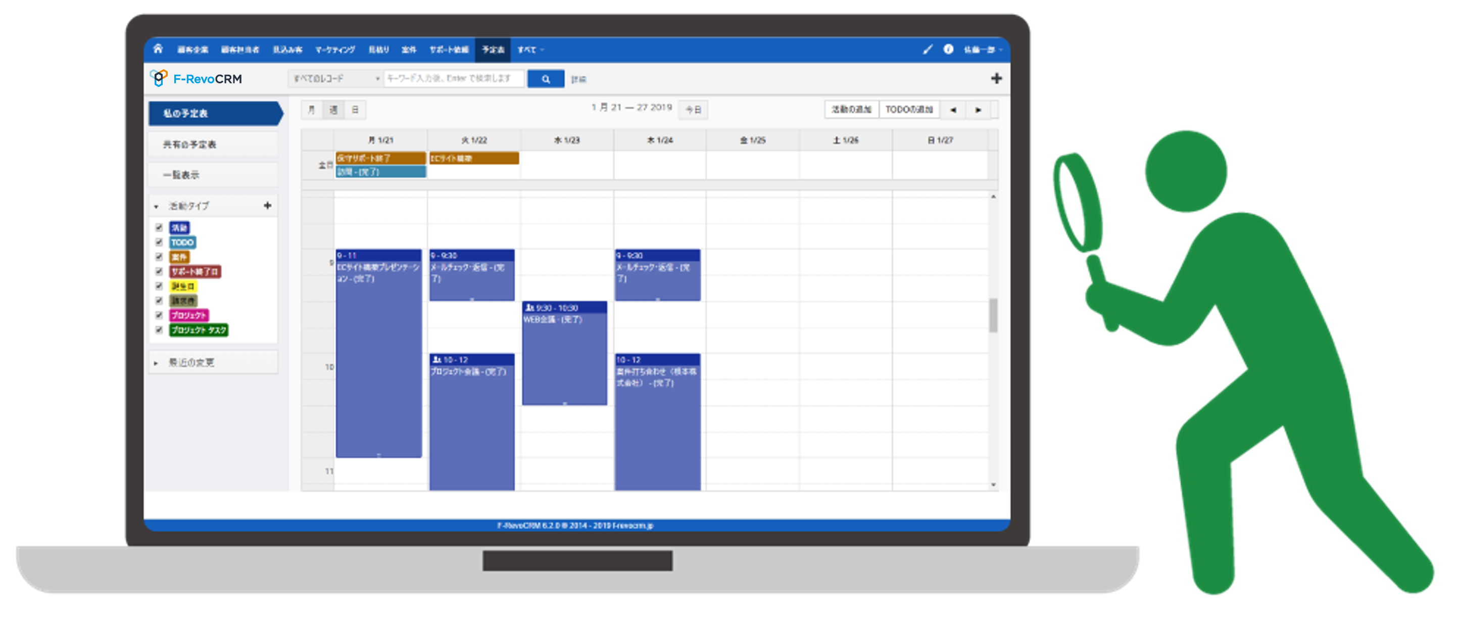 F-RevoCRMの予定表でスケジュールをチェック