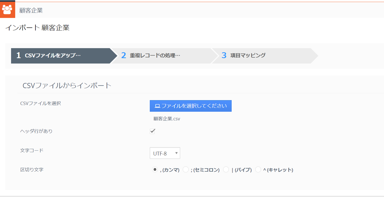 インポート機能ってあるの Crm 顧客管理 ならオープンソースのf Revocrm