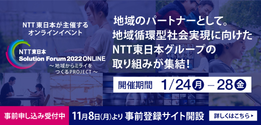 【ニュースリリース】『NTT東日本ソリューションフォーラム2022』でF-RevoCRMの「AmazonConnect連携サービス」が紹介されます！