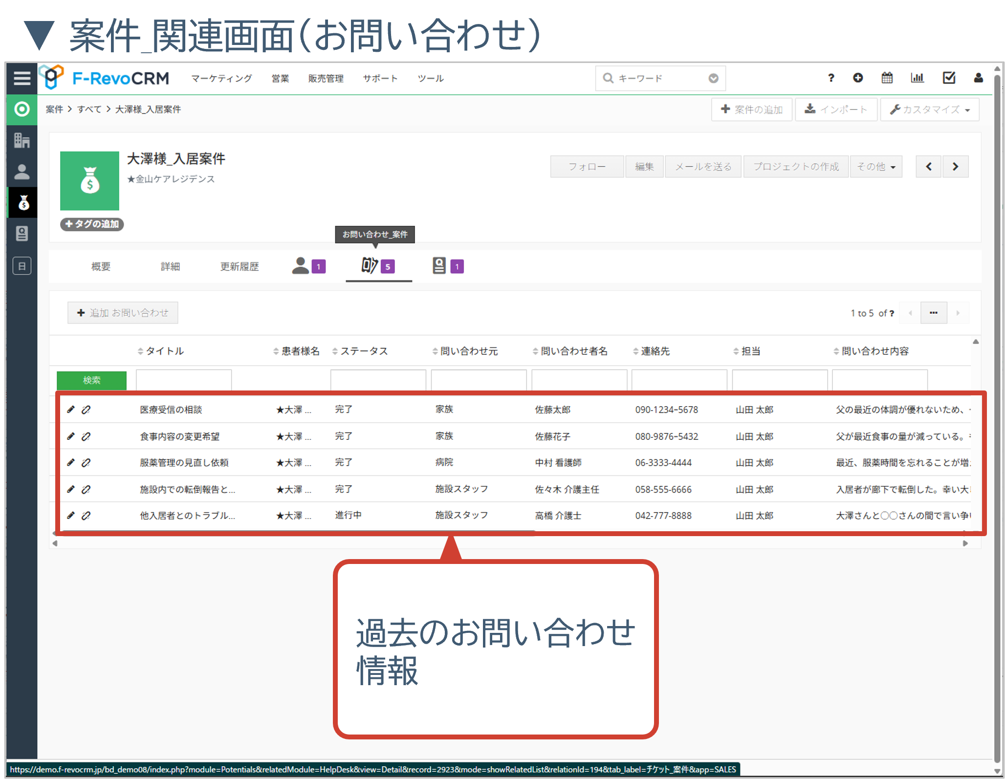 案件に関するお問合せ一覧