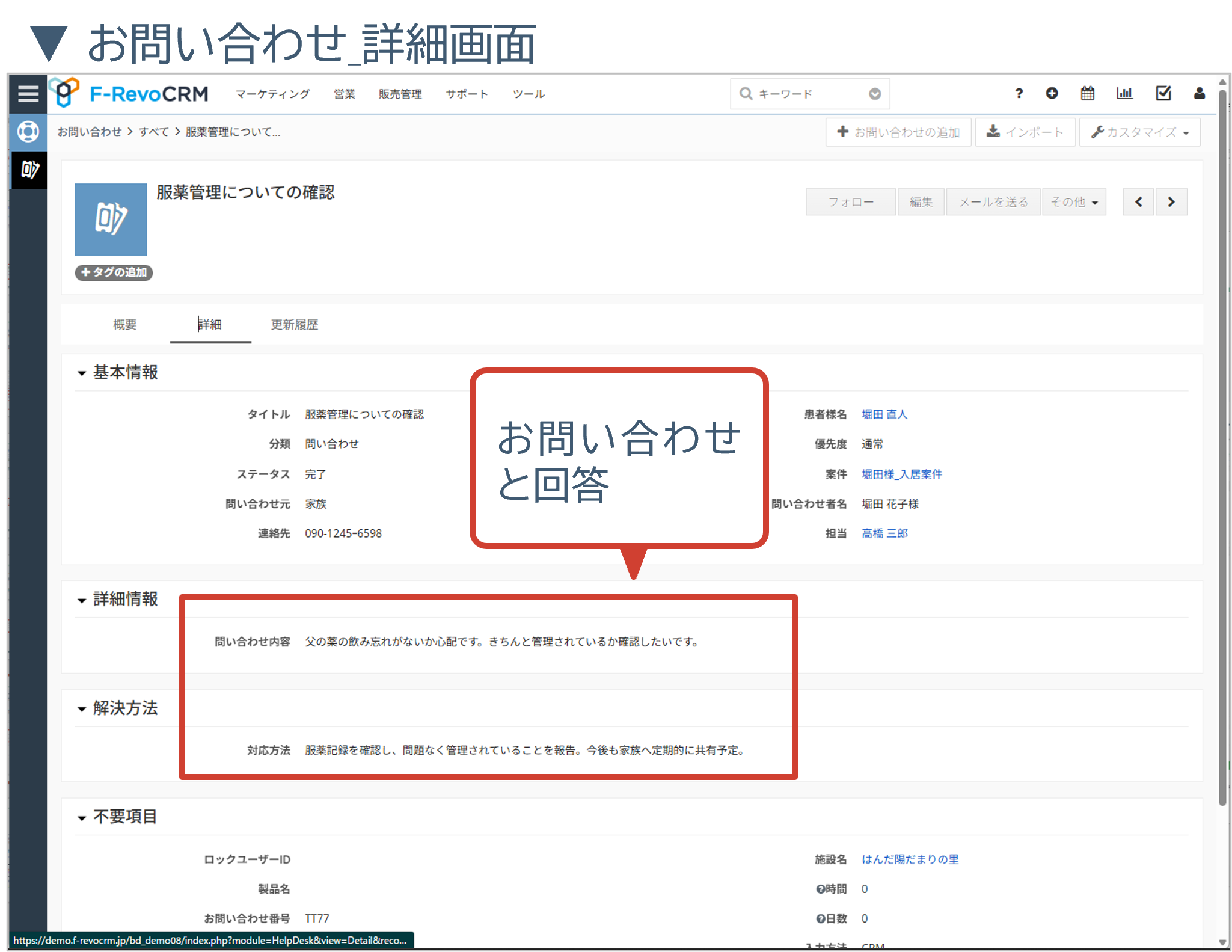 お問合せ詳細画面