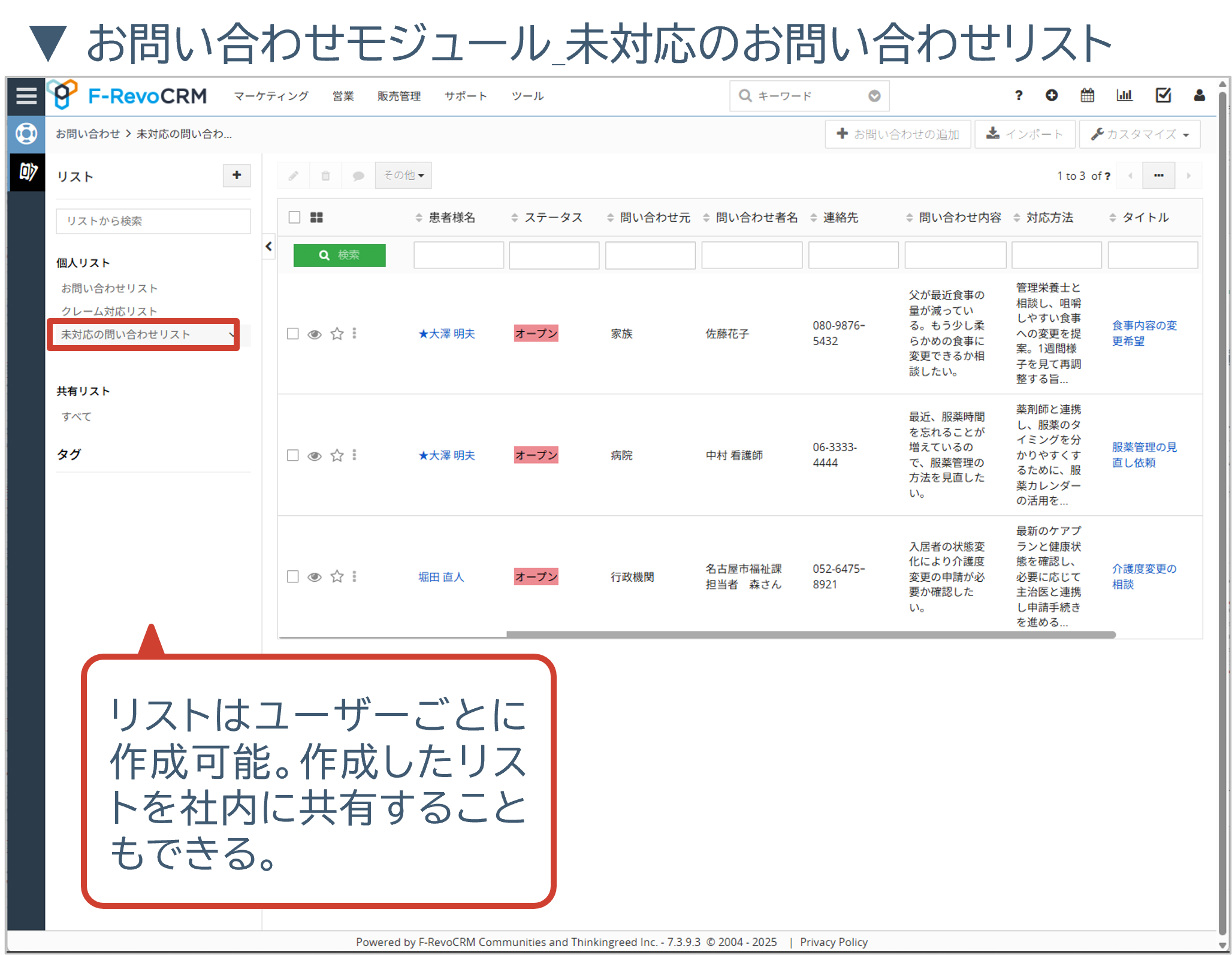 未対応リスト