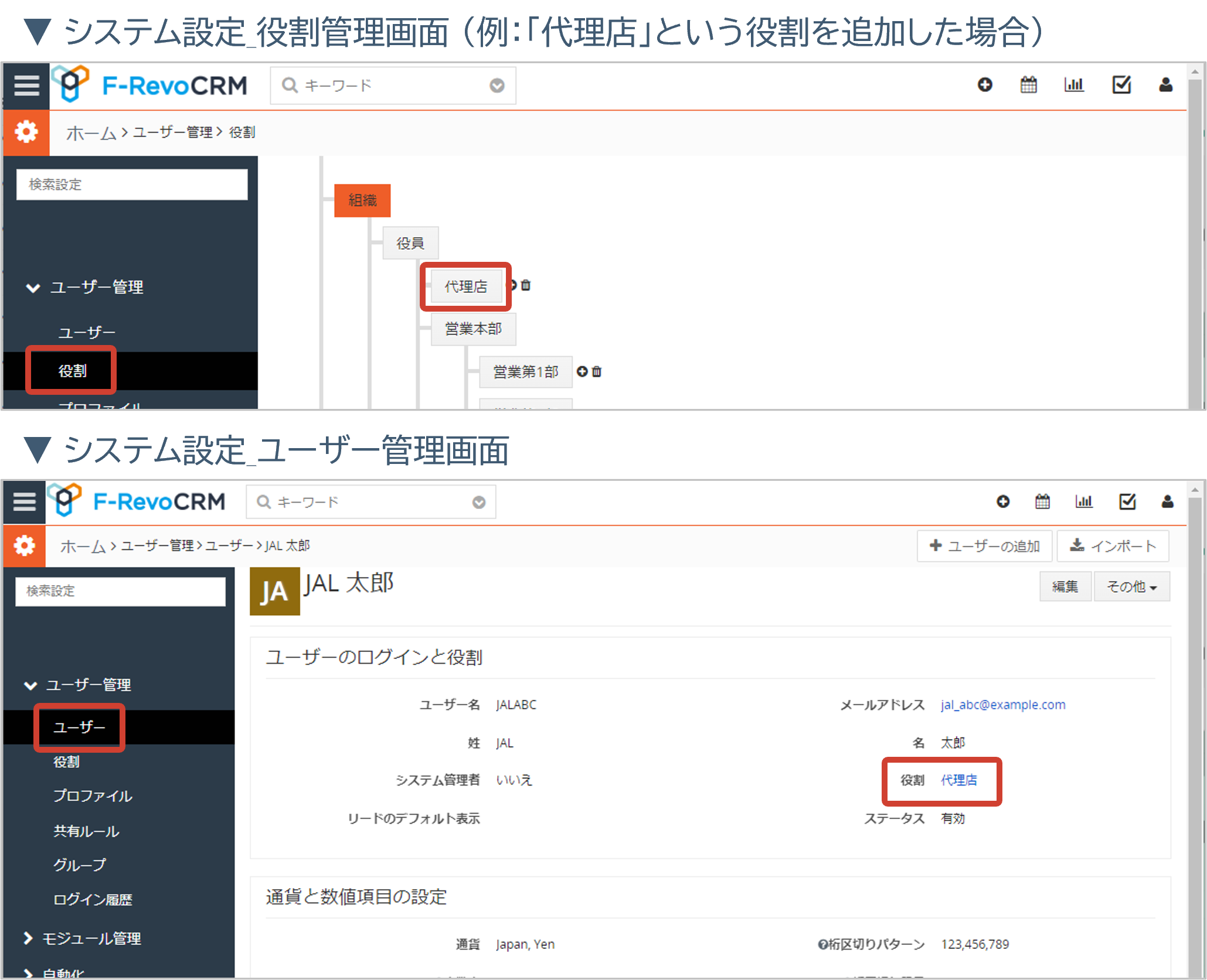役割設定