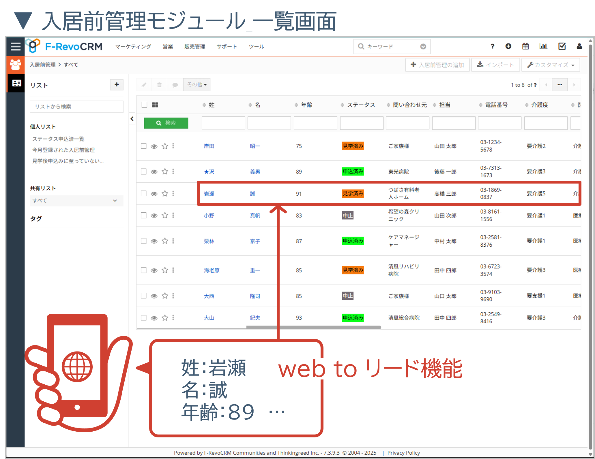 入居前管理のリード一覧