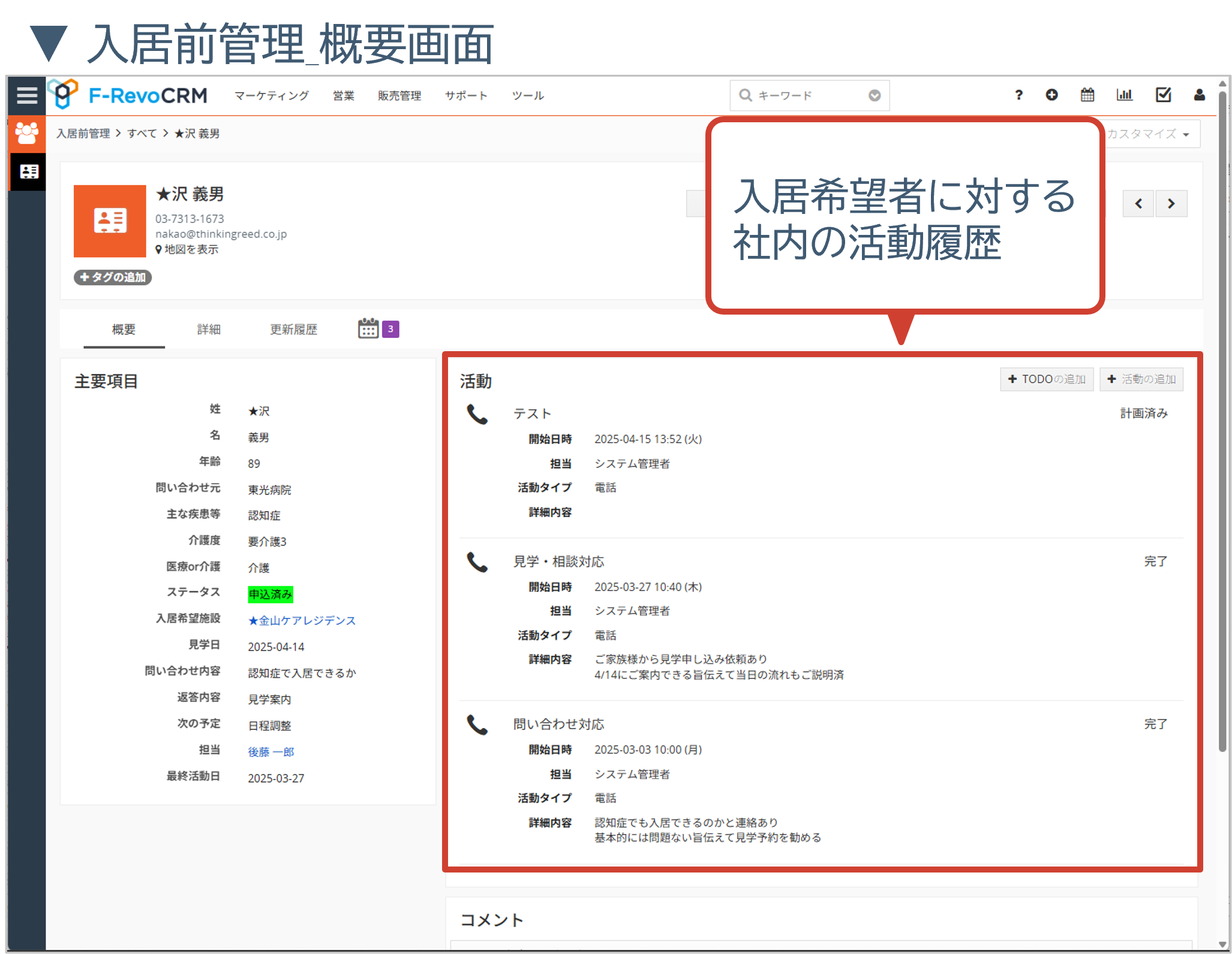 活動情報