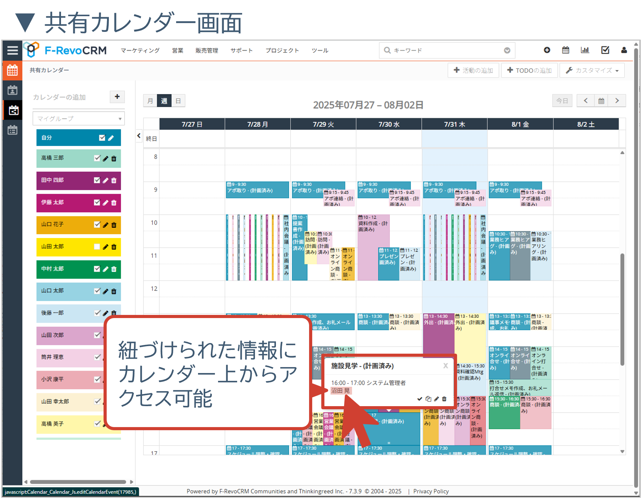 共有カレンダー