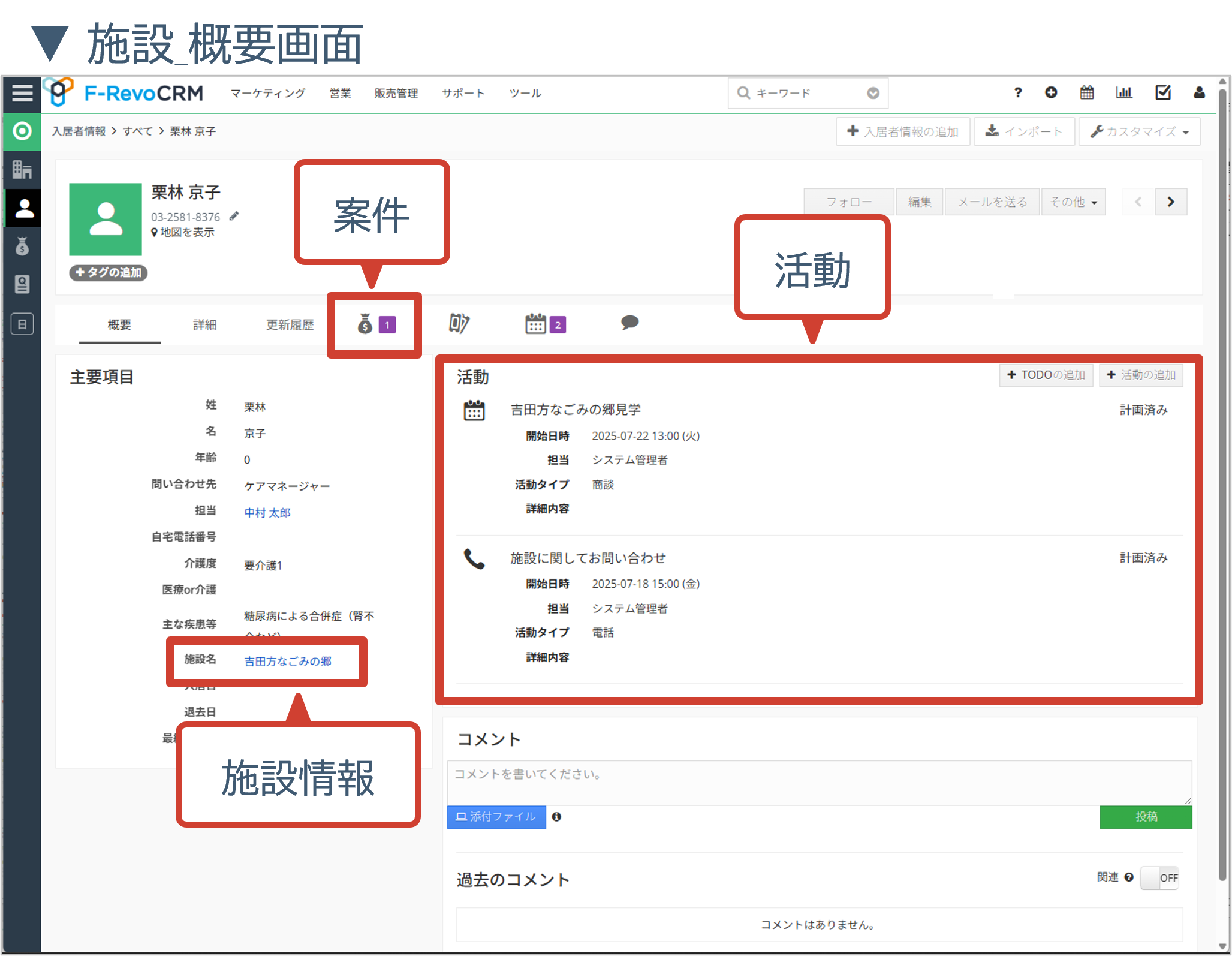 昇格後の概要画面