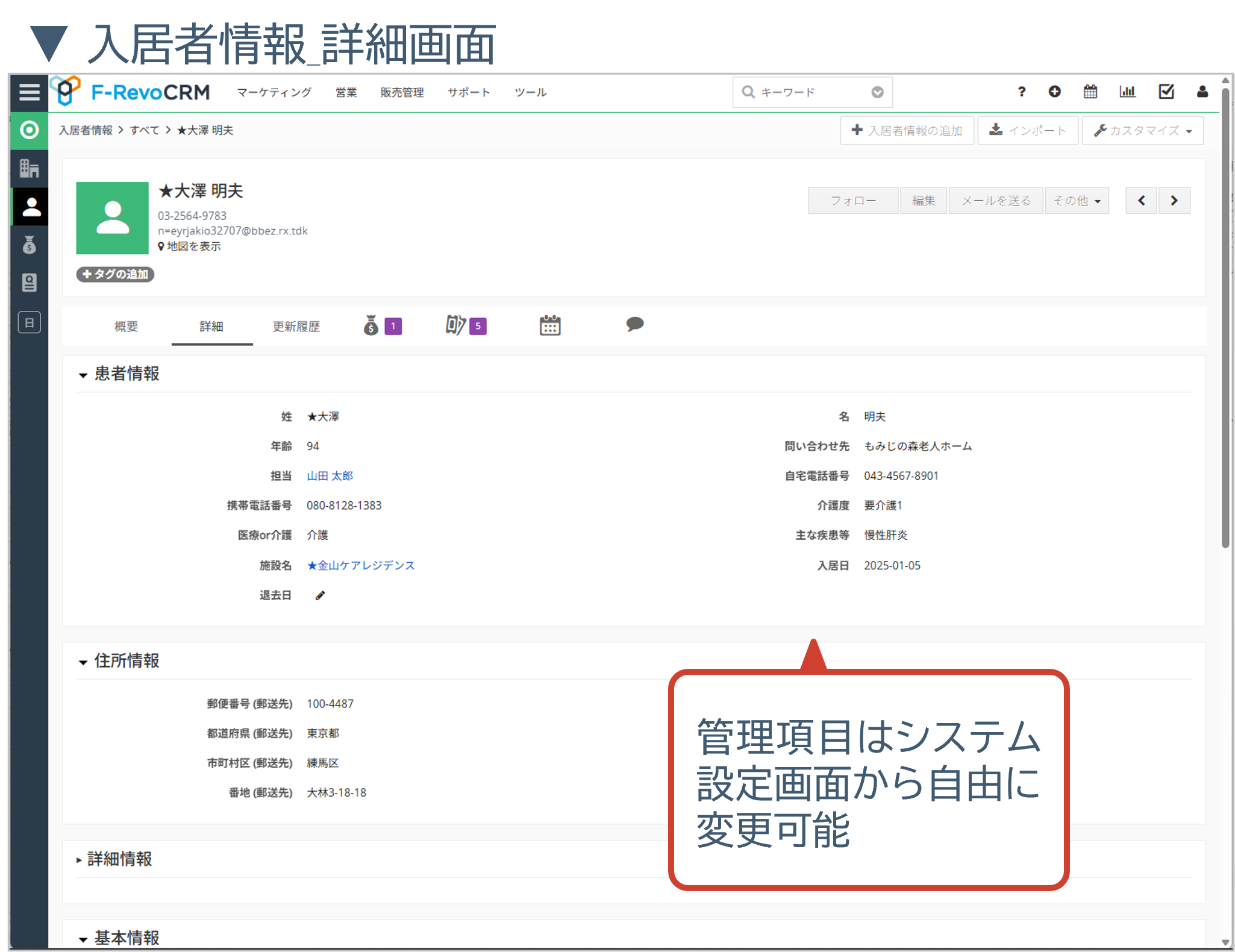 入居者情報概要画面