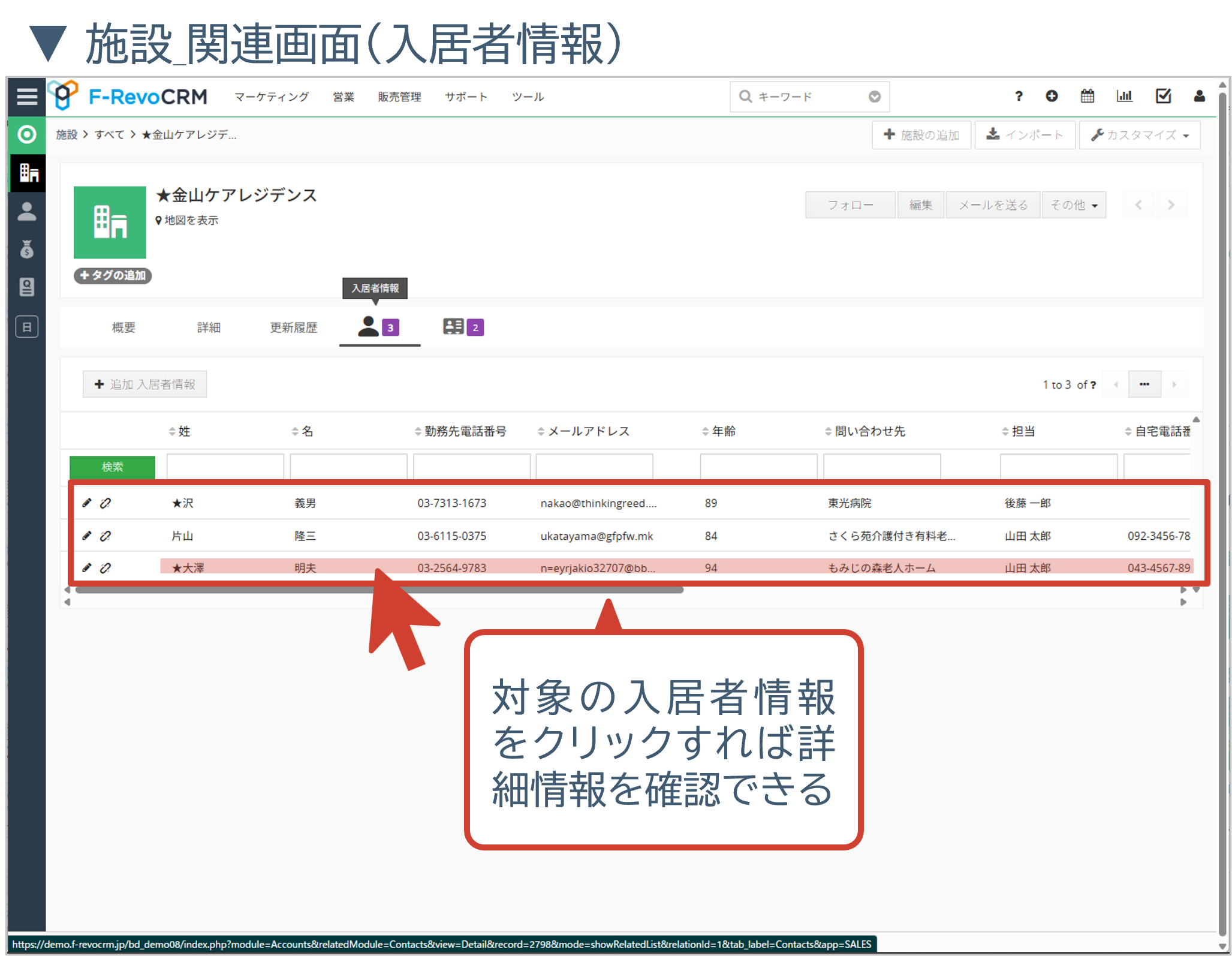 施設情報の関連画面