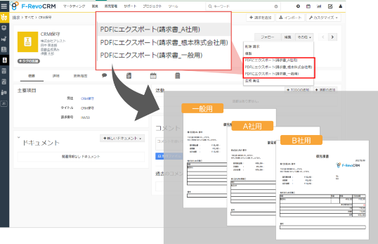 CRMツールからワンクリックでPDF出力