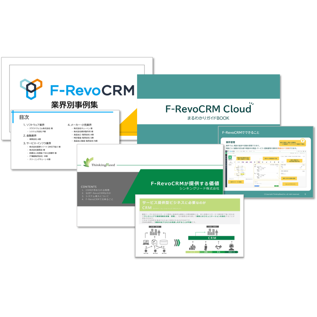 CRMお役立ち資料