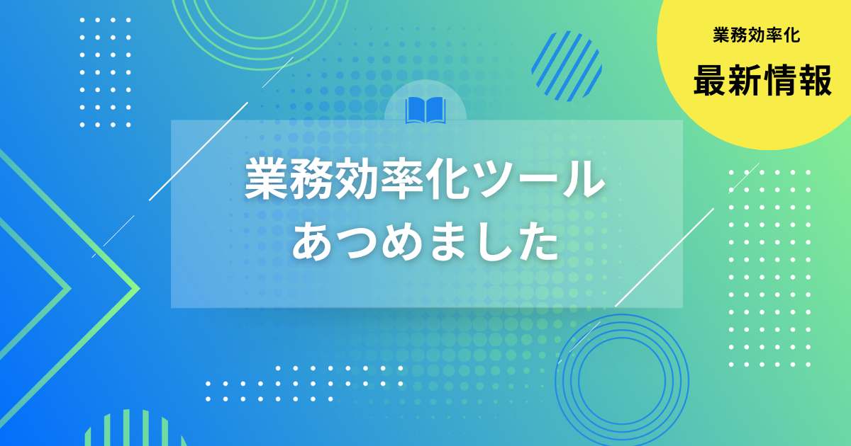 【メディア掲載情報】法人向けクラウドサービス・SaaS・IT製品の比較・資料請求サイト「kyozon」でF-RevoCRMが掲載...