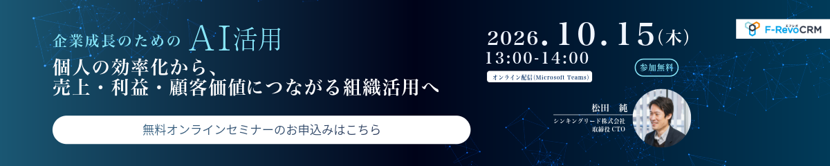 企業成長のためのＡＩ活用術