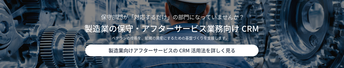 製造業向け特設サイト